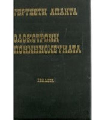 ΑΠΟΜΝΗΜΟΝΕΥΜΑΤΑ ΑΓΩΝΙΣΤΩΝ ΤΟΥ 21:ΝΙΚΗΤΑΡΑ(ΤΟΥΡΚΟΦΑΓΟΥ)ΔΗΜΟΥ ΤΣΕΛΙΟΥ,ΠΑΝΑΓΗ ΣΚΟΥΖΕ